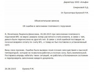 Как написать объяснительную на работе за ошибку по невнимательности образец от работника предприятия