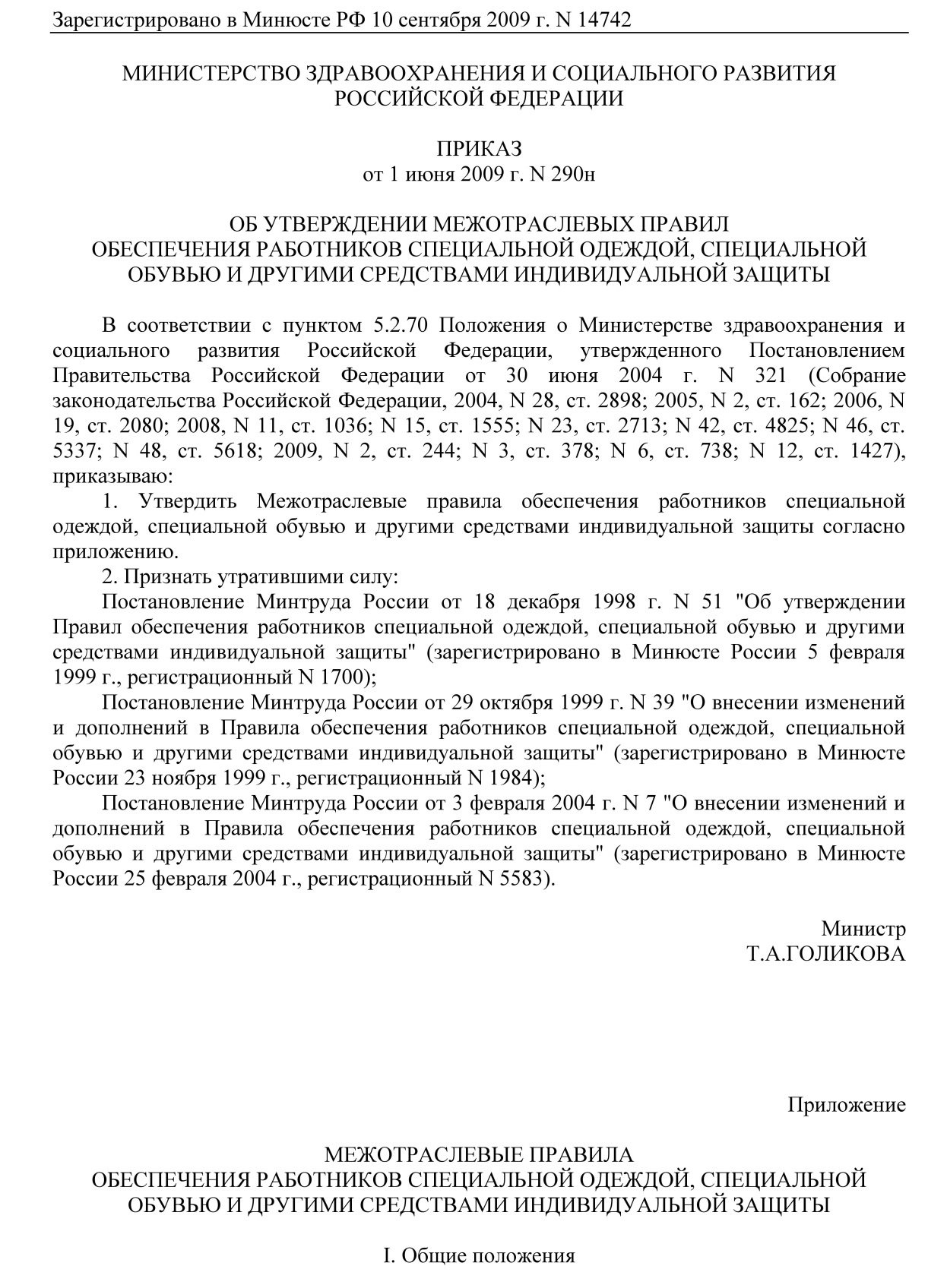 Распоряжение о выдаче спецодежды на предприятии образец