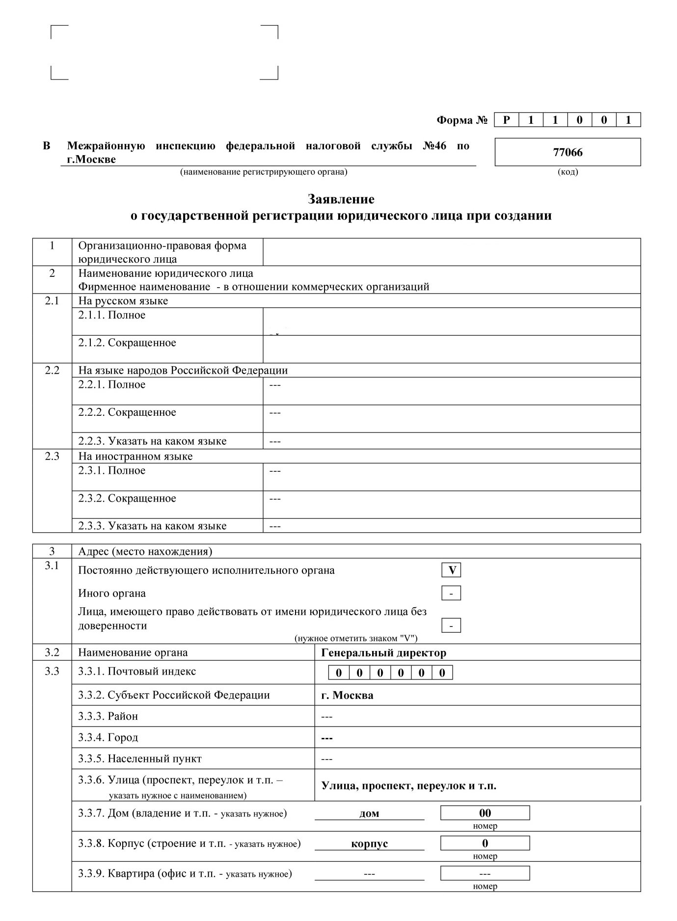 Россия заявление о регистрации